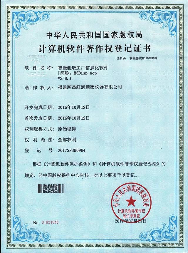 虹潤公司喜獲兩化融合管理體系評定證書，軟件開發(fā)與銷售實力再獲權(quán)威認可